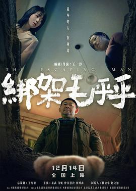 绑架毛乎乎[预告片]