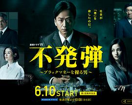 隐患 ～掌控黑钱的男人～