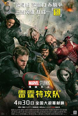 雷霆特攻队*[预告片]