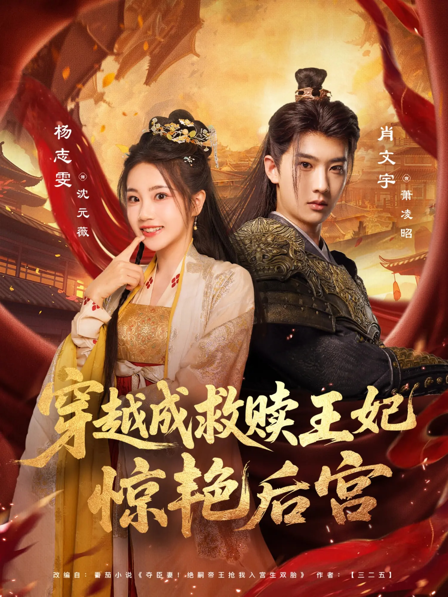 穿越成救赎王妃惊艳后宫