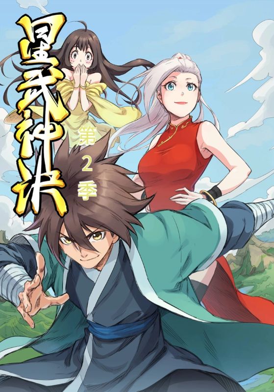 星武神诀第2季