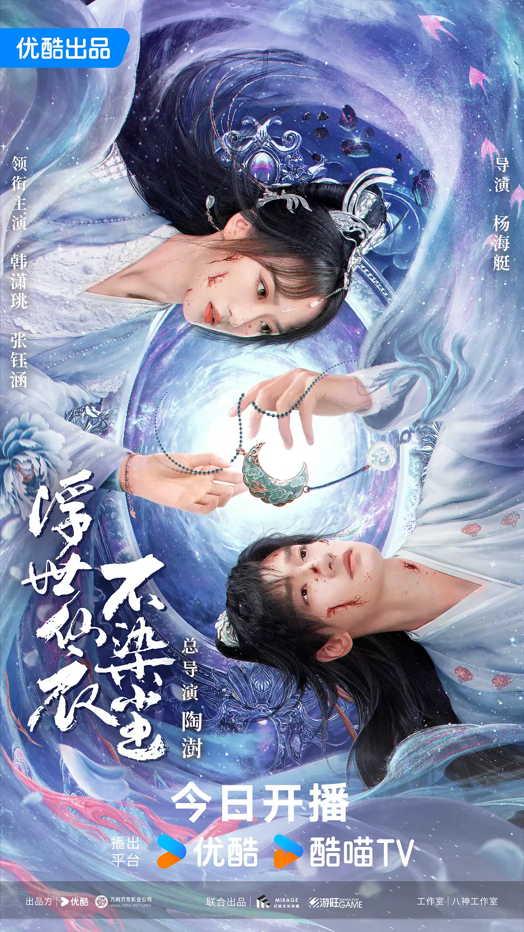 浮世仙衣不染尘