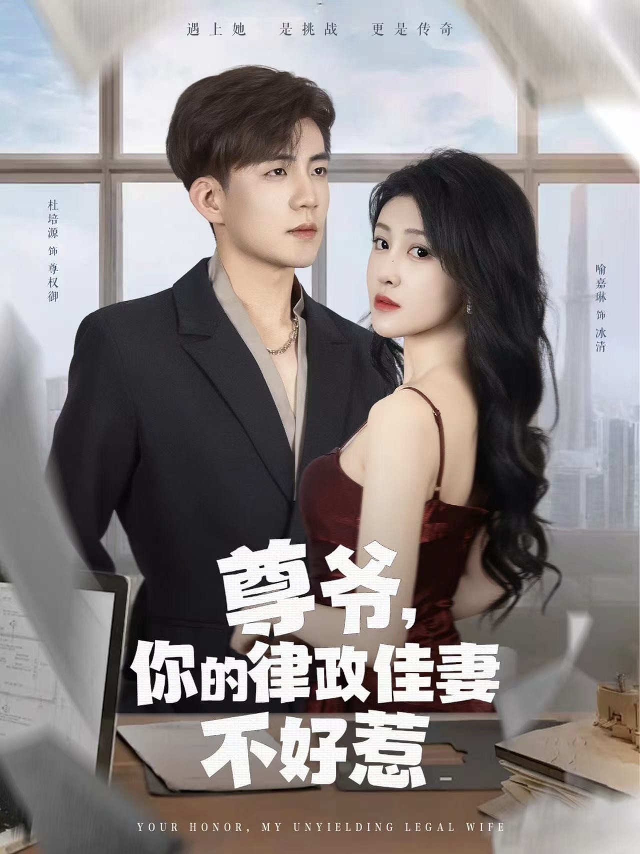 尊爷你的律政娇妻不好惹