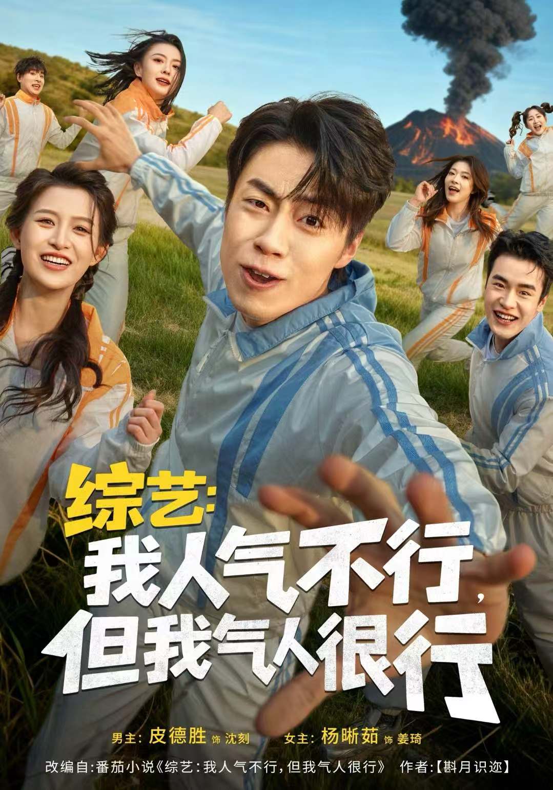 综艺：我人气不行，但我气人很行