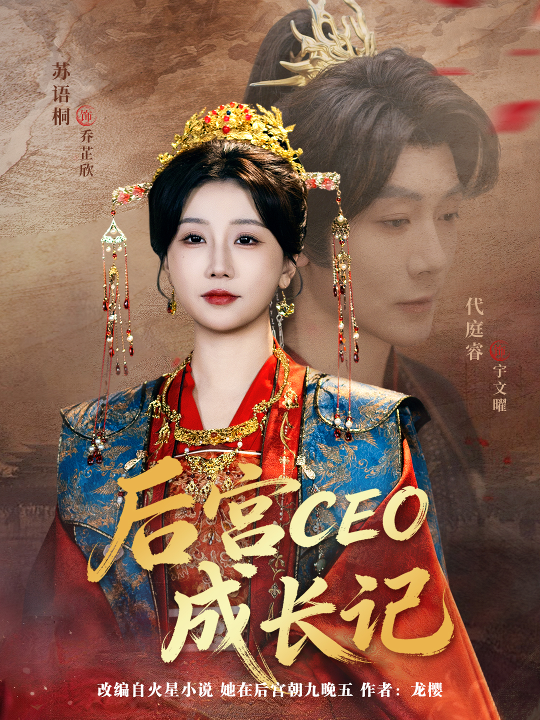 后宫CEO成长记