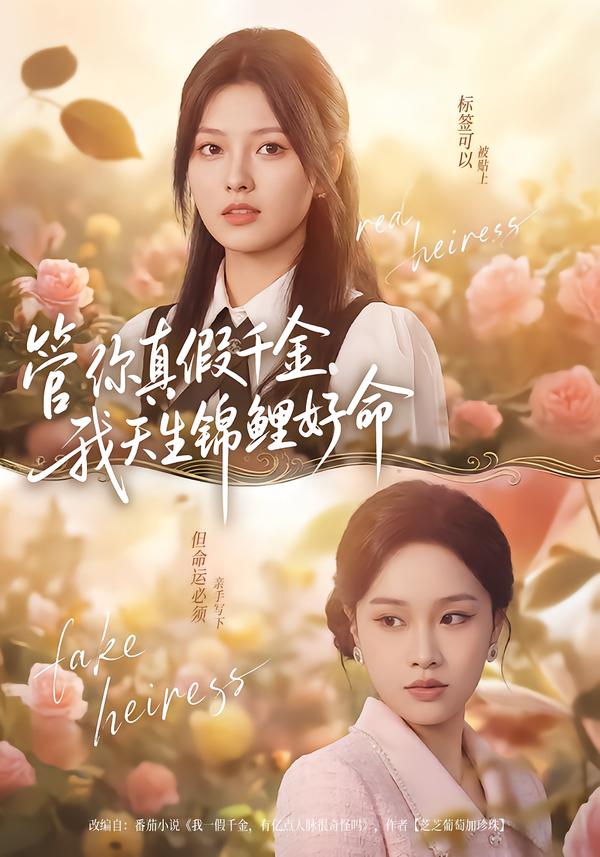 管你真假千金，我天生锦鲤好命